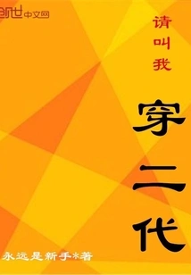 Please Call Me the Second Generation