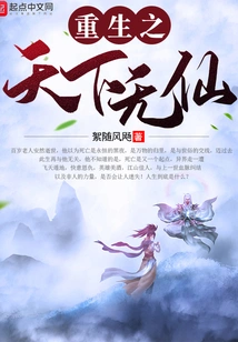 Rebirth of the Immortal in the World