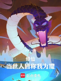 Xiu Xian: When Everyone in the World Calls Me a Devil!