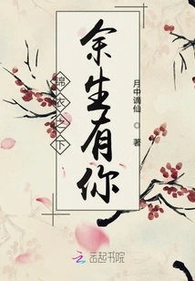 Under the Brocade Clothes, I Will Have You for the Rest of My Life