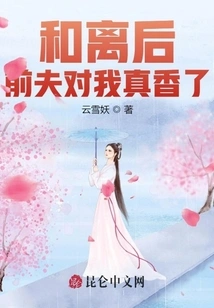 After We Divorced, My Ex-husband Was so Sweet to Me