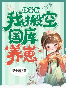 After the House Was Confiscated, I Emptied the Treasury to Raise Cubs