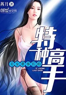 The Beautiful Chairman's Special Master