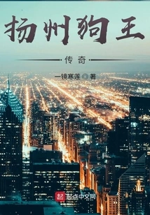 Yangzhou Dog King Legend