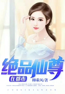 The Most Exquisite Immortal in the City