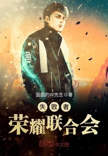 Losers Glory Federation