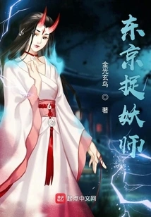 Tokyo Monster Hunter