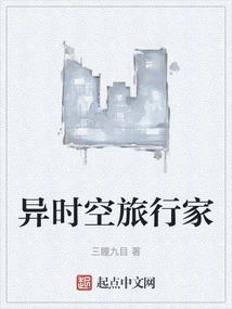 Traveler of Different Time and Space