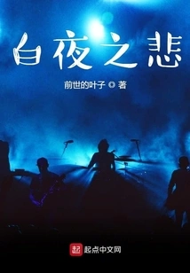 The Sorrow of the White Night