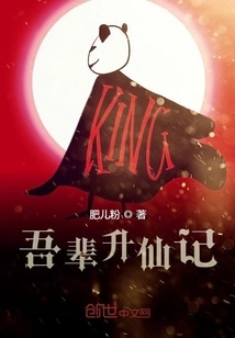 The Story of Our Ascension to Immortality