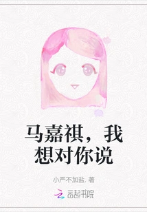 Ma Jiaqi, I Want to Tell You