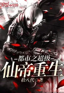 The Rebirth of the Super Immortal Emperor in the City