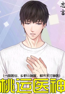 Peach Luck Medical God