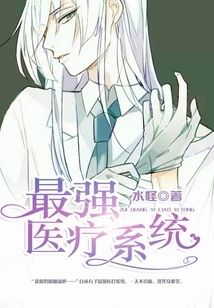 The Strongest Medical System