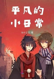 Ordinary Little Daily Life