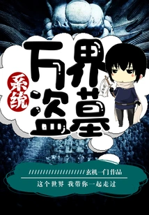 Tomb Robbing System of All Realms