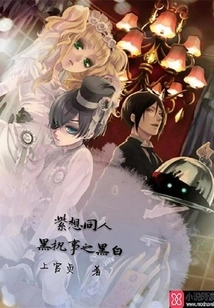 Zi Xiang Fan: Black and White by Black Butler