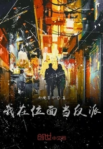 I Am a Villain in This Plane