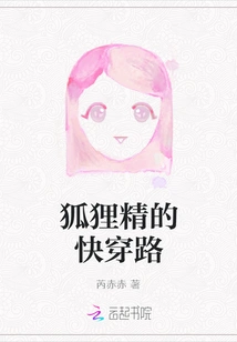 The Vixen's Quick Journey