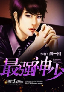 The Strongest Young God