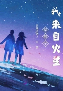 Hua Chenyu I Am from Mars