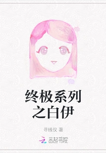 Ultimate Series Bai Yi