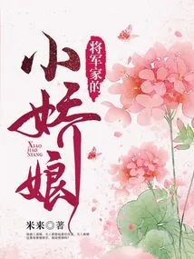 The General's Little Girl