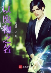 In the Name of Waste