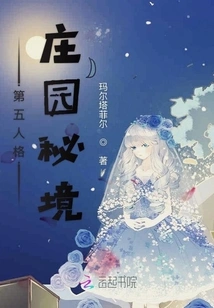 The Fifth Personality Manor Secret Realm