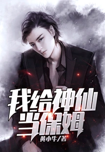 I Work as a Nanny for the Gods