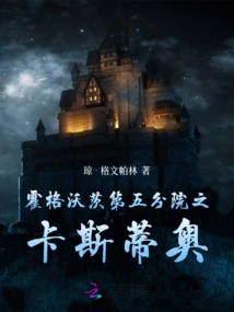 Hogwarts House 5: Castiel