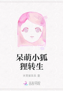 The Reincarnation of the Cute Little Fox