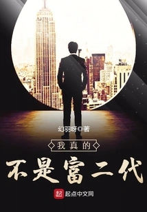 I'm Really Not a Rich Second Generation