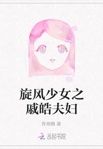 Whirlwind Girl: Qi Hao and His Wife