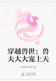 Traveling Through the World of Beasts: the Beast Husband is Greatly Pampered by Heaven