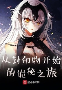 The Mysterious Journey That Begins with the Sealed Object