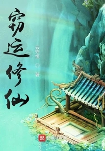 Stealing Luck and Cultivating Immortality