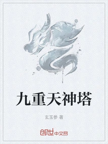 Jiuzhongtian God Tower