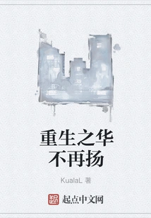 The Flower of Rebirth No Longer Blooms