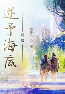 Lost in Breathing under the Sea