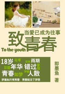 To Youth: When Love is a Thing of the Past