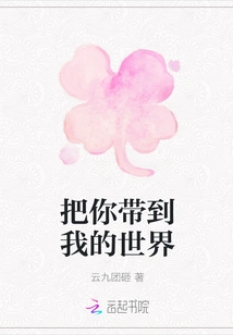 Bring You to My World