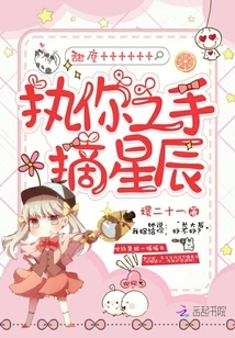 Take Your Hand to Pick the Stars