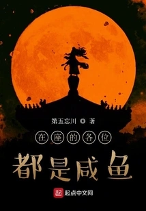 Everyone Here is a Salty Fish