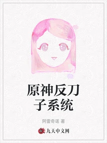 Genshin Impact Anti-knife Subsystem