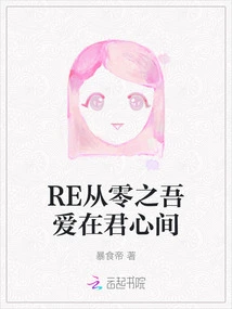 Re from Zero: My Love is in Your Heart