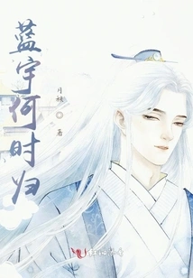 When Will Lan Yu Return?