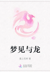 Dreaming About Dragon