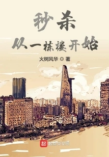 The Flash Sale Starts from a Building