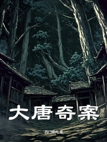 Strange Cases of the Tang Dynasty